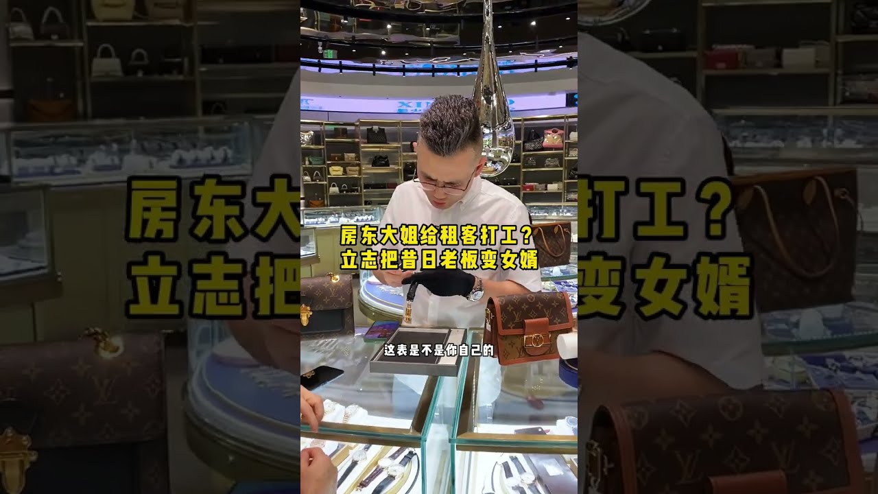 房东大姐给租客打工？立志把昔日老板变女婿