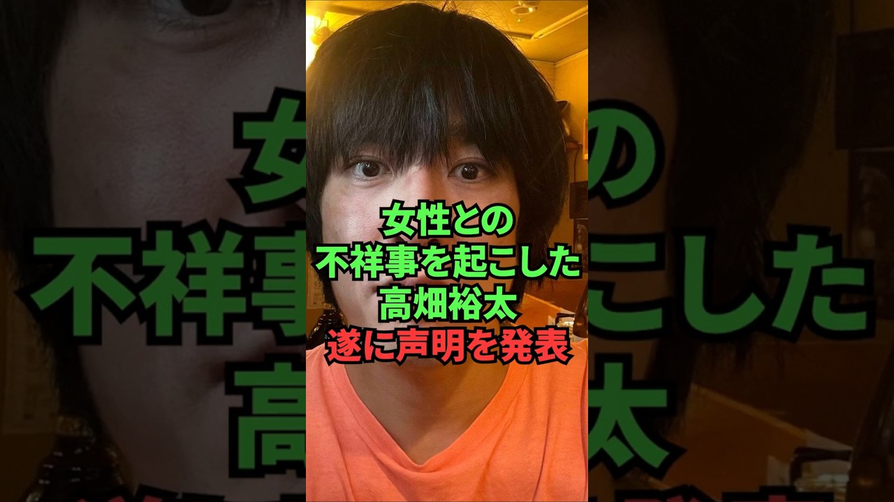 女性との不祥事を起こした高畑裕太、遂に声明を発表