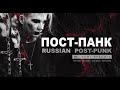 RUSSIAN POST-PUNK MIX / РУССКИЙ ПОСТ-ПАНК / POSTPUNK RUSO