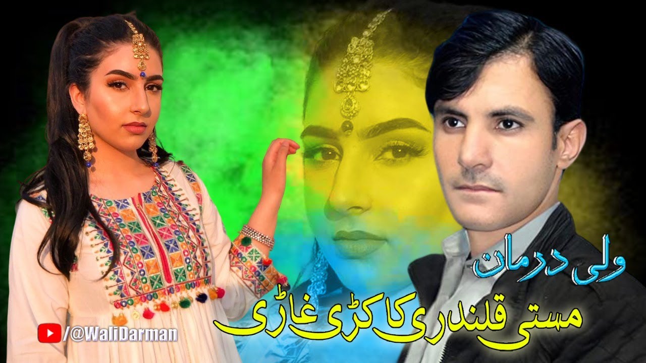 Pashto New Songs 2023 | Maste Qalandare Kakare | Wali Darman New Pashto Songs 2023