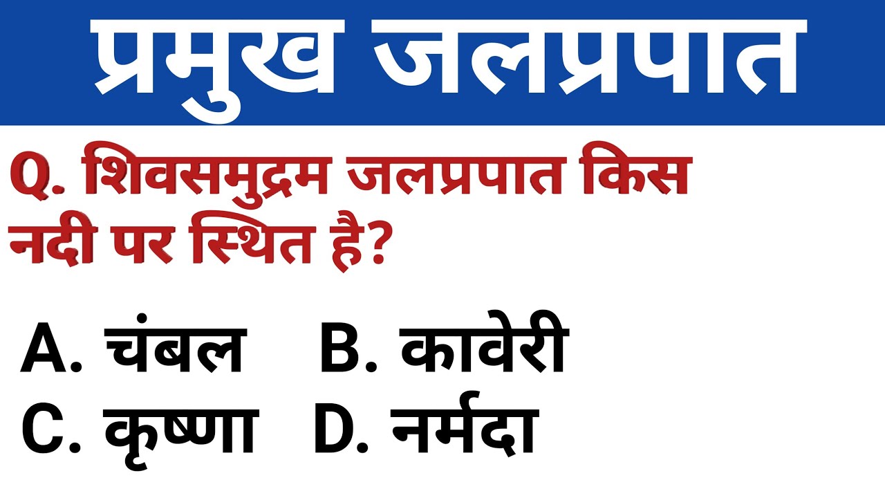 Bharat Ke Pramukh Jalprapat General Awareness For RRB NTPC India Bharat ke pramukh jalprapat general awareness for rrb ntpc india