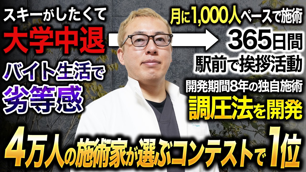 【患者さんゼロから開業】北村剛史とは何者？異色の経歴と開業ストーリーに迫る