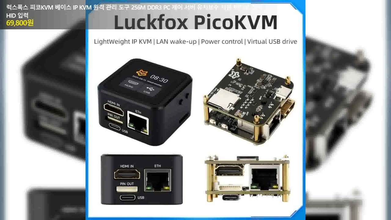 럭스폭스 피코KVM 베이스 IP KVM 원격 관리 도구 256M DDR3 PC 제어 서버 유지보수 지원 비디오 캡처 HID 입력