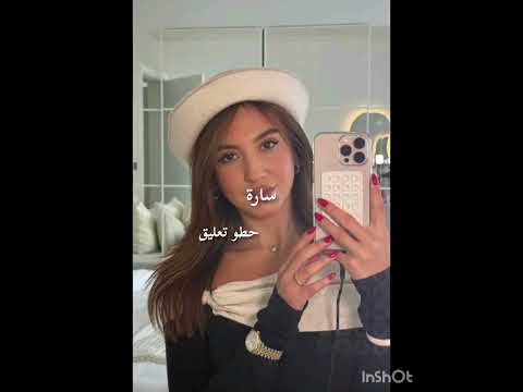 إذا كانت عندك أخت شو بتختاري أغنية اشتراك صور لايك للمقطع