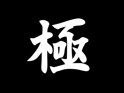 🔴𝔽𝔽𝟙𝟜 | 暁月極❻ | ネタバレ注意 【FF14 静凛/にじさんじ】