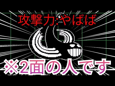 【一時間の死闘】最強の隠しボス「グライド」戦 負けシーン集　【UNDERTALE】【配信切り抜き】