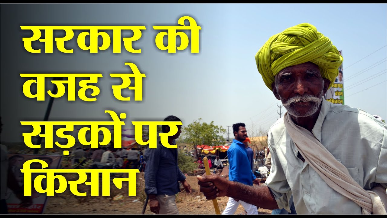 employment news tamilnadu Kisaan Kranti Yatra | सरकार की वजह से सड़कों पर किसान || Kisan March
