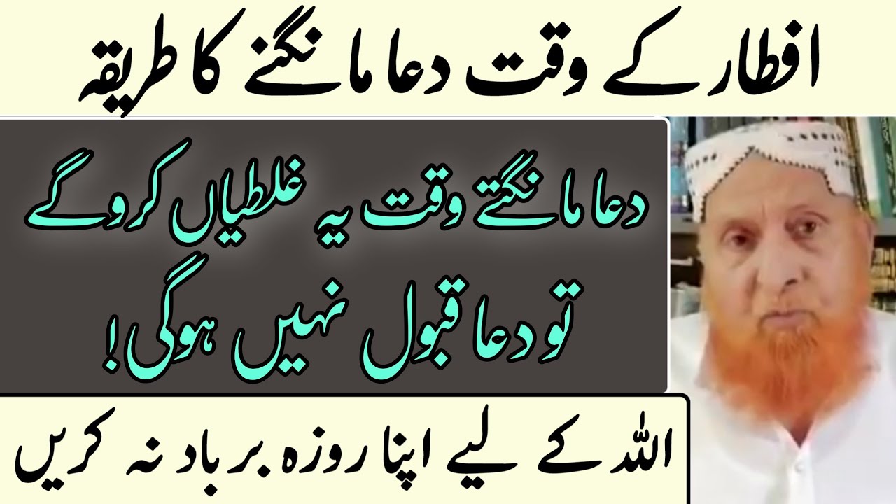 Iftar Ke Waqt Dua Mangne Ka Tariqa Maulana Makki Al Hijazi Islamic 