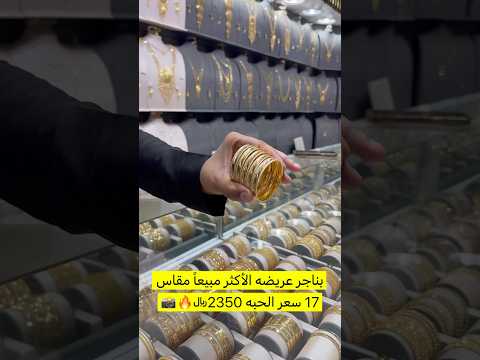 بناجر عريضه الأكثر مبيعا مقاس 17 سعر الحبه 2350