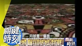 間諜史上最詭異的蝴蝶君之謎？2011年第1016集-2300 關鍵時刻