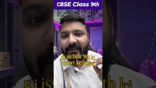 Class 9 New Science Book Released 📘 | CBSE Class 9 Science Book 2026 Update