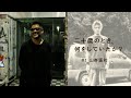 二十歳のとき、何をしていたか？／山㟢廣和