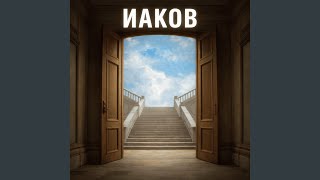 Вот так чудно (Музыка к мюзиклу, 2010, Нижний Новгород) - Сергей Тихомиров, Малахит