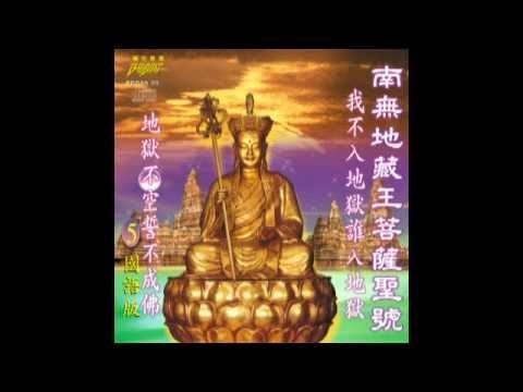 富仕音樂CD國語系列FCD98-20南無地藏王菩薩聖號(國語篇)