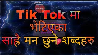 Tik tok मा भेटियो साह्रै मन छुने सायारी,गजल,तथा शब्दहरु एक चोटि सुन्नुहोस