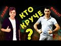 КТО КРУЧЕ? ЭЛВИН ГРЕЙ ИЛИ ФИРДУС ТЯМАЕВ? #1