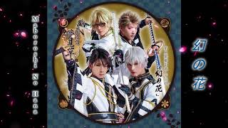 Maboroshi no Hana   lyric