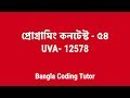 High School Programming Contest - 54: UVA 12578 - 10:6:2 | Bangla Coding Tutor