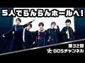 ジェットコースターにも乗るのだ！イエローと合流してついにらんらんホールへ！
