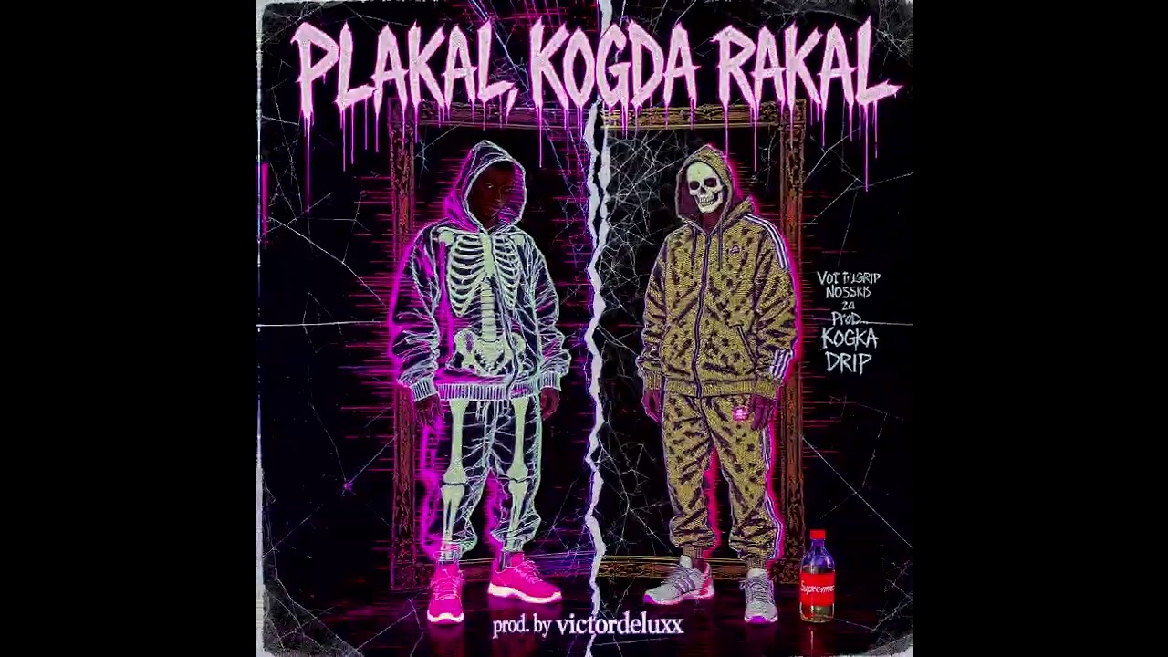 prod. by victordeluxx – плакал, когда ракал