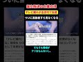 【自業自得】テレビ離れが全世代で加速。原因は「偏向報道」では? #shorts