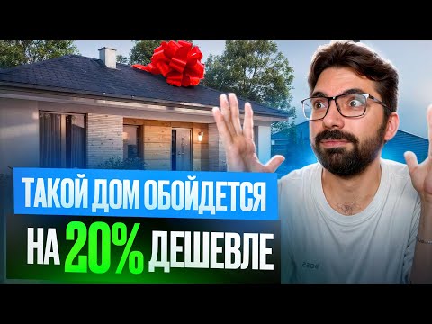 ЭТА планировка СПАСЕТ ваш бюджет! Как сэкономить 20% за счет проекта?