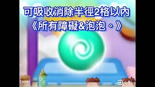 Bubble2 寵：魔法師熊大《小龍捲風介紹》