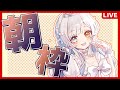 [EN/JP] おはようを25集めたい朝活配信!! [ENVtuber] #個人vtuber #justchatting #雑談
