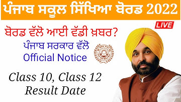 Class 10 and Class 12 Result 2022 PSEB Board | PSEB NEWS TODAY | PSEB BOARD RESULTS | PSEB UPDATE