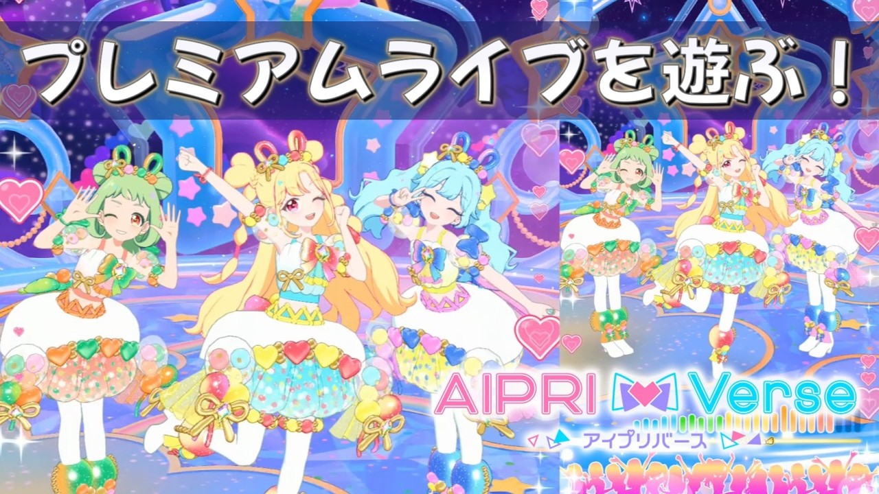 クリスタルコーデで遊ぶ！【アイプリバース おねがい1だん 2026/04/06