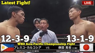 Presco Carcosia (Ph) vs Katsuya Yasuda (Japan) Fight Highlights | WBO Lightweight Championship Fight