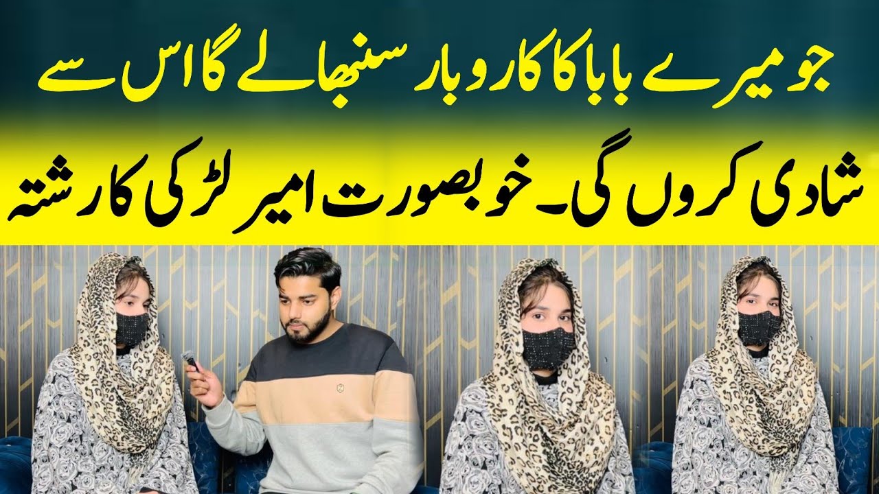 Khubsurat Ameer Larki Ka Naik Rishta | Value Point Rishta 