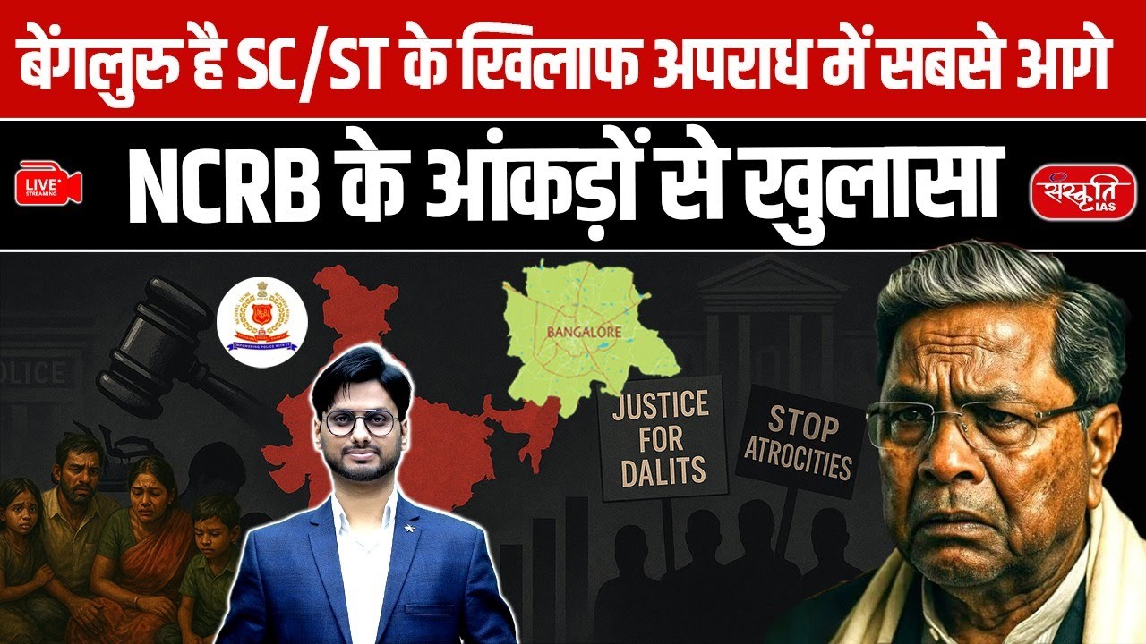 Bengaluru Tops in Crimes Against SC/STs | NCRB 2025 Data Reveals Shocking Truth | Sanskriti IAS