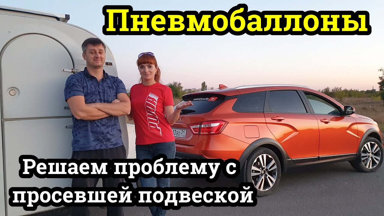 Пневмоподвеска лада веста