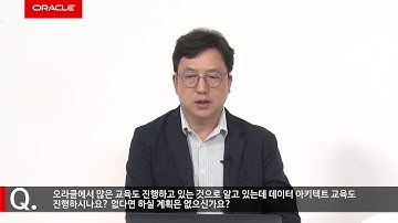 Q&A 19. 오라클 데이터 아키텍트 교육 진행 계획?