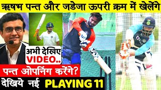 Rishabh Pant और Ravindra Jadeja को ऊपरी क्रम में भेजेंगे कप्तान Kohli,तीसरे टेस्ट में टीम इंडिया यह