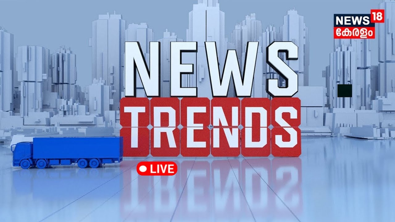 🔴News Trends LIVE | Boby Chemmanur Arrest | Honey Rose Cyber Attack | P Jayachandran Passed Away