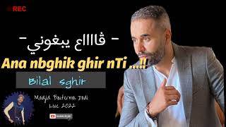 Bilal sghir live Ga3 Ybghouni wna nbghik ghir nTi ( راني مريض من داخل )