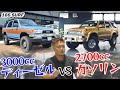 【Weedたっちゃんねる】185サーフ ディーゼル or ガソリンどっちを選ぶ?乗り心地は?維持費は?この動画で選択の基準が決定します!