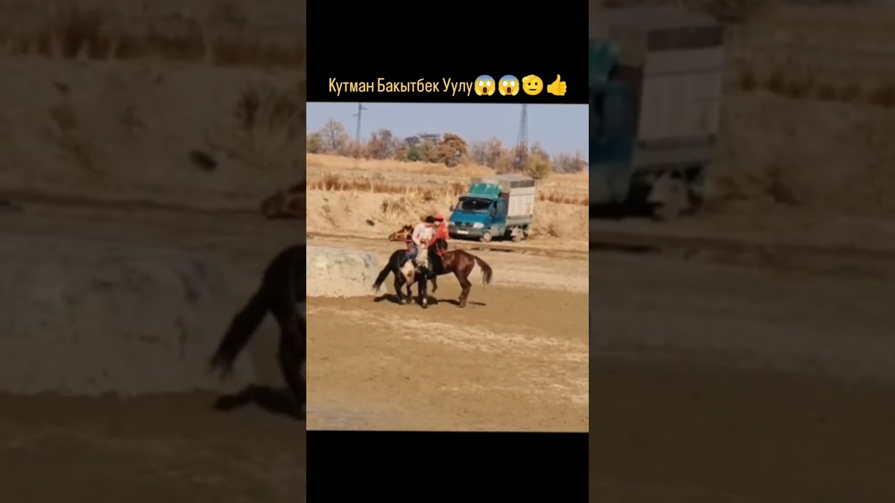 😱Бакытбек у Кутман эмне кылып салды😱😱😱😱