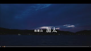 【和歌山県のCM】地元で親しまれた懐かしいご当地コマーシャル集