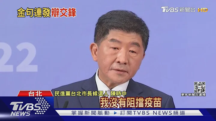 北市長辯論 疫情交鋒 陳時中:我不是我｜TVBS新聞 - 天天要聞