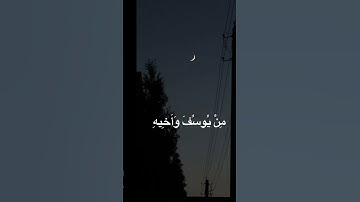 سورة يوسف ماهر المعيقلي