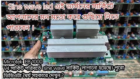 Microtek  EB 1000 / 4v সার্কিট পরিবর্তে  Sine wave Led সার্কিট লাগানো ।  OMAR FARUK ELECTRONICS