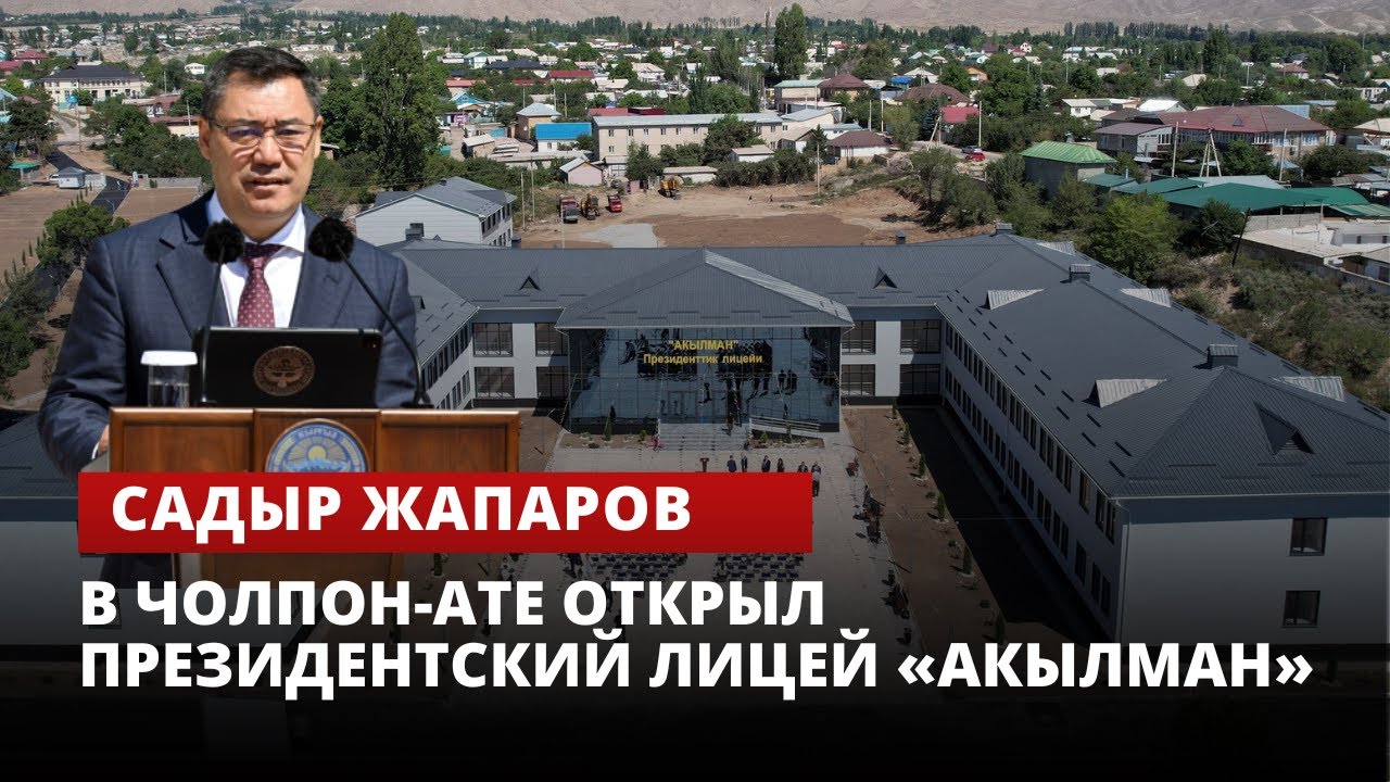 Президентский лицей для одарённых детей