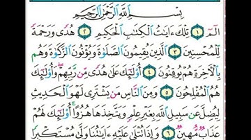 031 سورة لقمان من الآية 1 الى 7