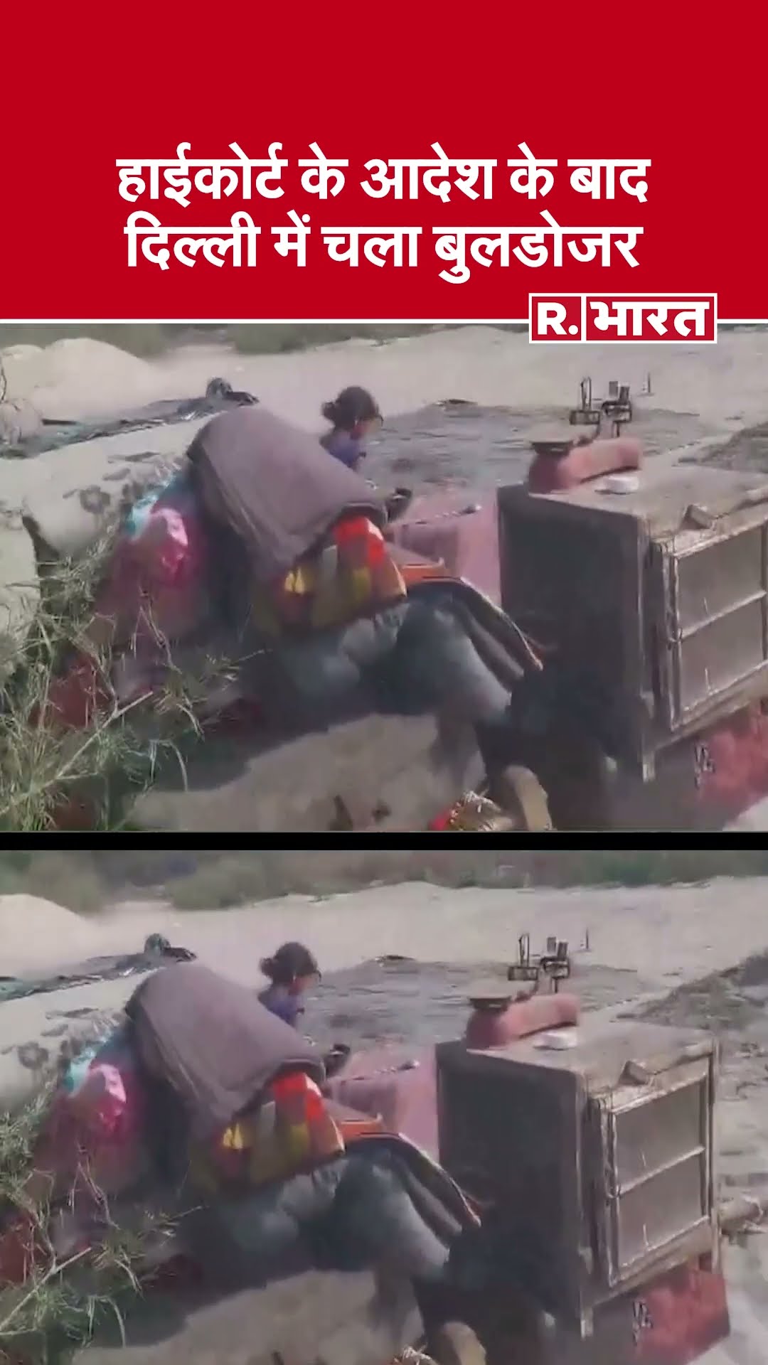 दिल्ली में चला बुलडोजर | यमुना खादर में झुग्गियां खाली | Illegal Encroachment Removed