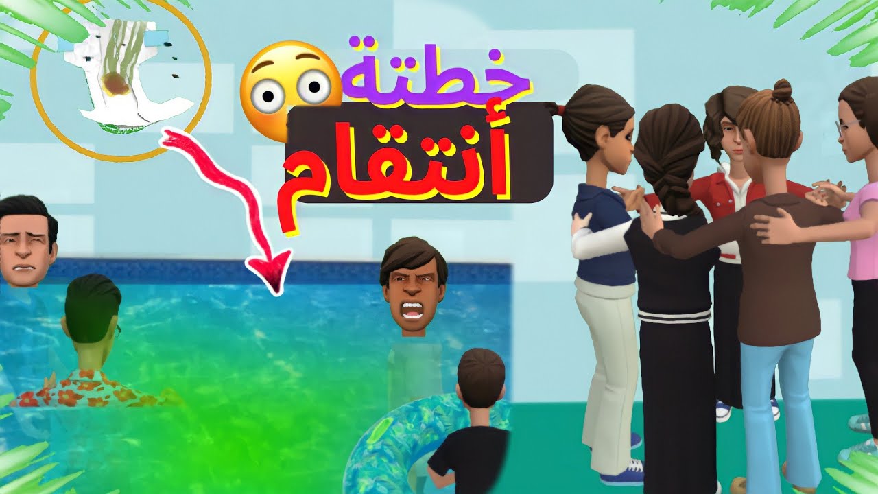 مسبح الاستراحة