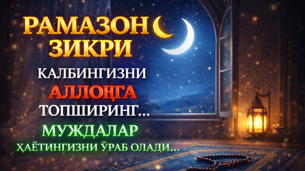 ЯКШАНБА КУНИНИНГ ЭНГ КУЧЛИ ДУОСИ!БАРЧА ОРЗУ-ҲАВОСЛАР АМАЛГАОШАДИ, ЖУДА ҚИЙИН МУАММОЛАР ҲАМ ЕЧИЛАДИ