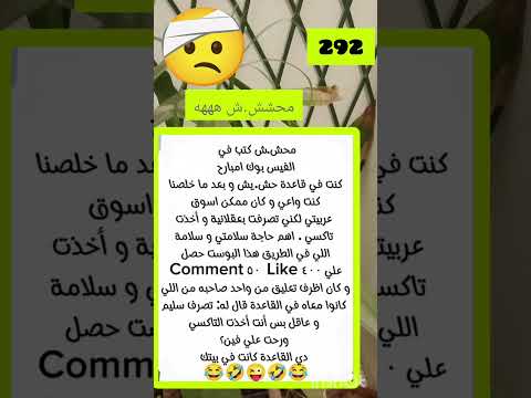 نكتة 292 محش ش ههههه كوميديات تحشيش ضحك 
